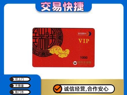 北京海淀区上门回收瑞祥商联卡