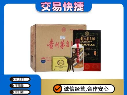 北京海淀区回收珍品茅台酒