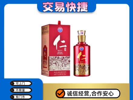 北京海淀区茅台回收仁酒.jpg